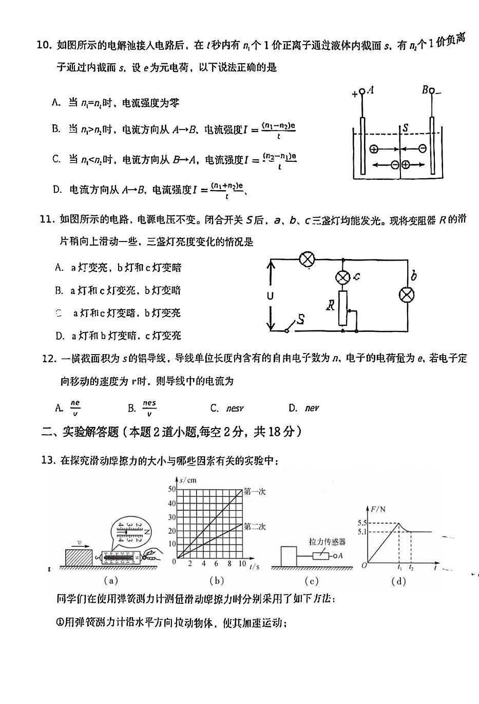 北京市平谷中学2025-2026学年度上学期高一年级开学考试物理试题第3页