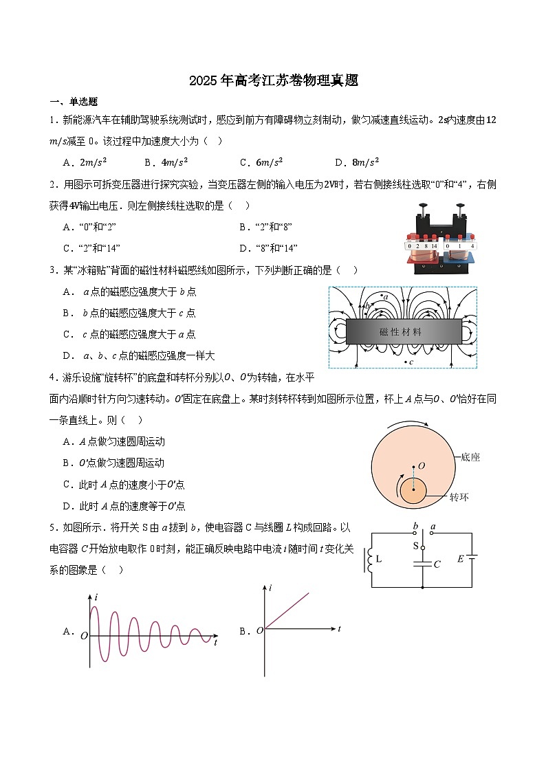 2025年高考江苏物理真题+解析第1页