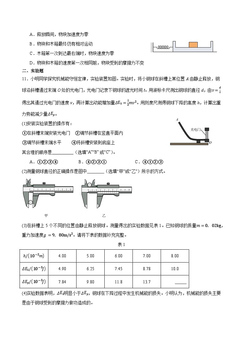 2025年高考江苏物理真题+解析第3页