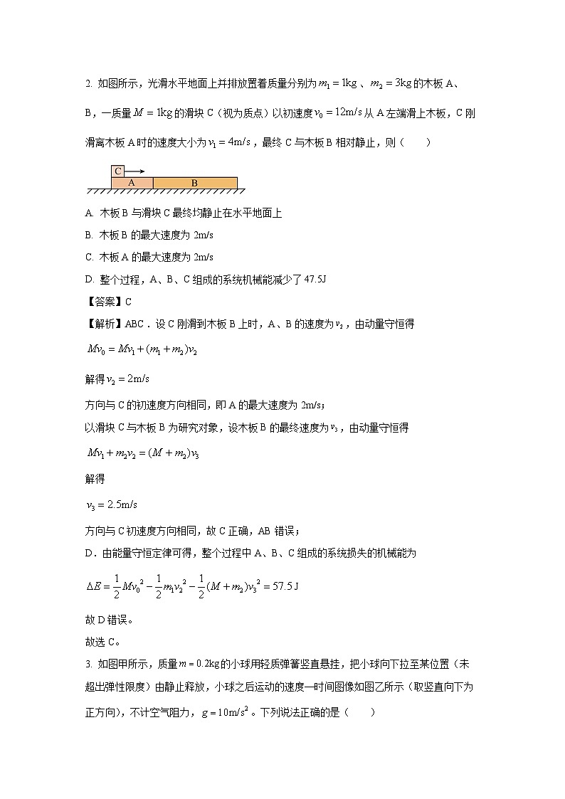 【物理】湖北省部分重点学校智学联盟2024-2025学年高二上学期12月联考试题（A卷）（解析版）第2页