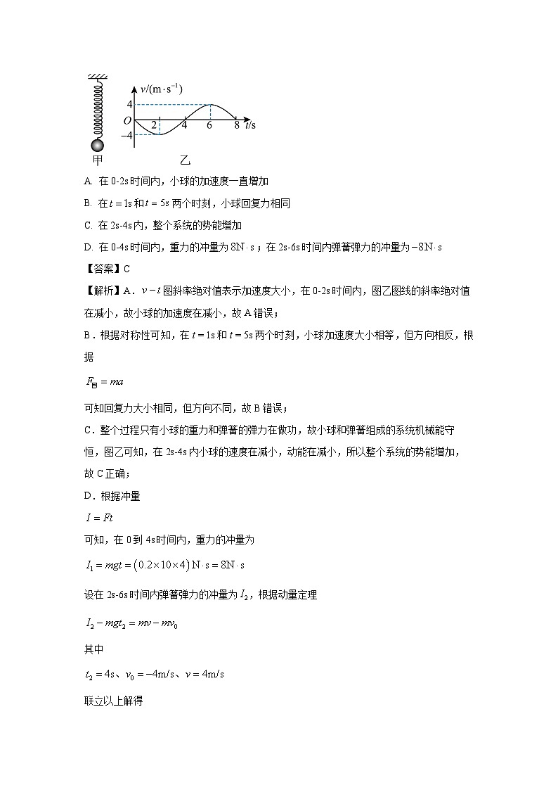 【物理】湖北省部分重点学校智学联盟2024-2025学年高二上学期12月联考试题（A卷）（解析版）第3页