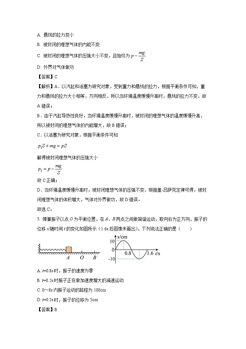 【物理】内蒙古鄂尔多斯市西四旗2023-2024学年高二下学期期末联考试题（解析版）第3页