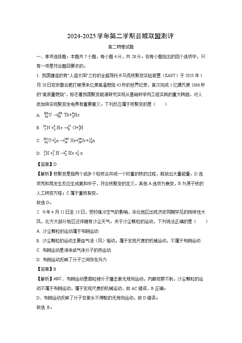 【物理】山西省县域联盟2024-2025学年高二下学期5月月考试题（解析版）第1页