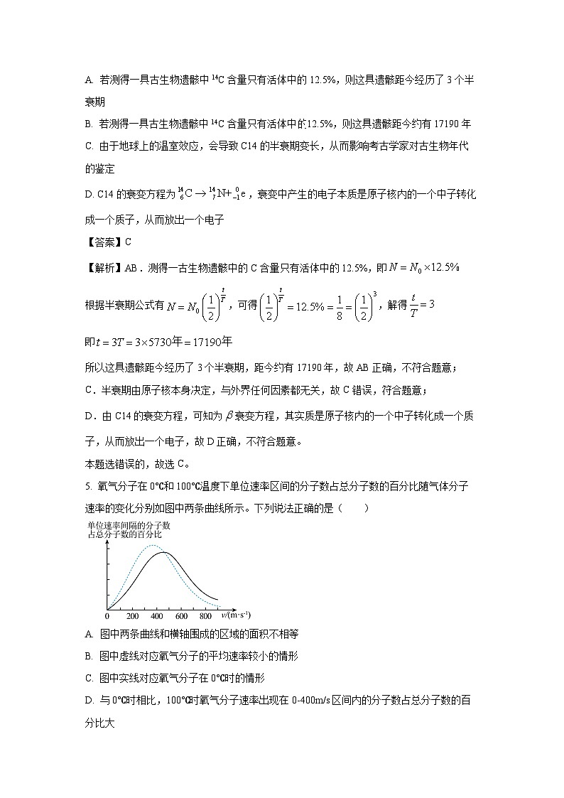 【物理】山西省县域联盟2024-2025学年高二下学期5月月考试题（解析版）第3页