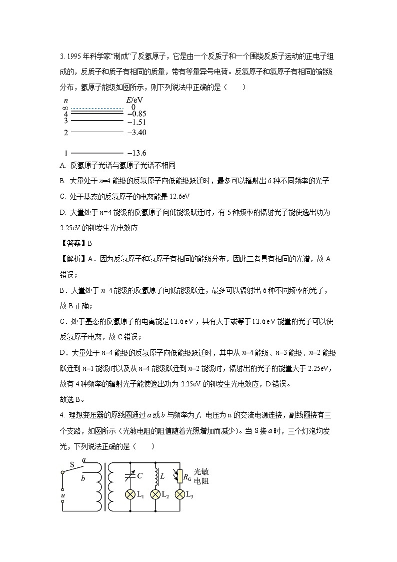 【物理】重庆市七校联盟2024-2025学年高二下学期期末考试试题（解析版）第2页
