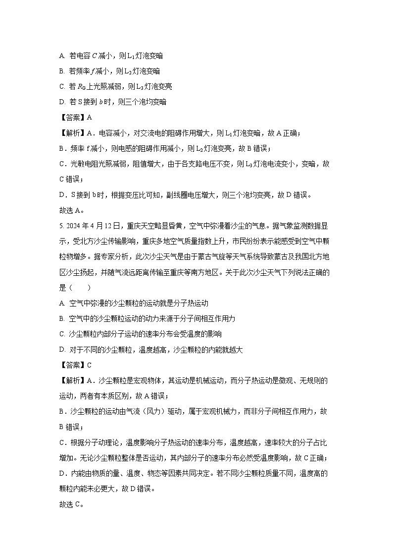 【物理】重庆市七校联盟2024-2025学年高二下学期期末考试试题（解析版）第3页