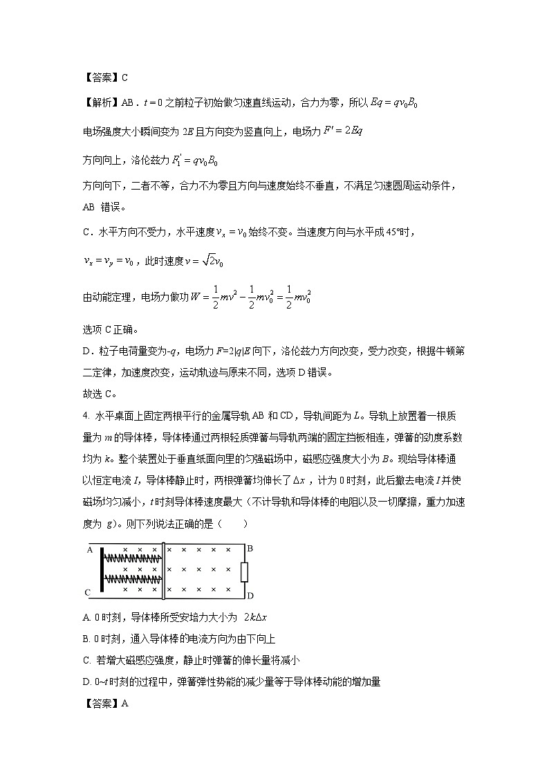 【物理】黑龙江省龙东地区2024-2025学年高二下学期4月月考试题（解析版）第3页