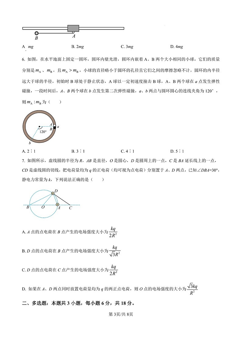 2025届河北省衡水二中高三下学期10月综合素养测评（一）-物理试题（含答案）第3页
