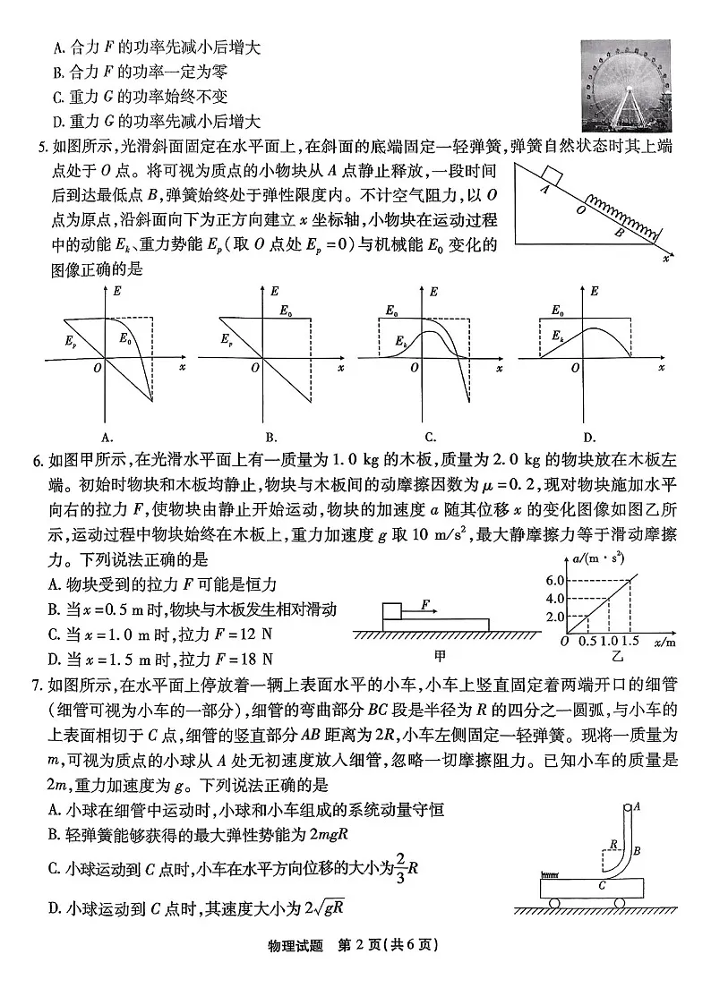 2025届重庆市南开中学高三下学期第二次质量检测-物理试题（含答案）第2页