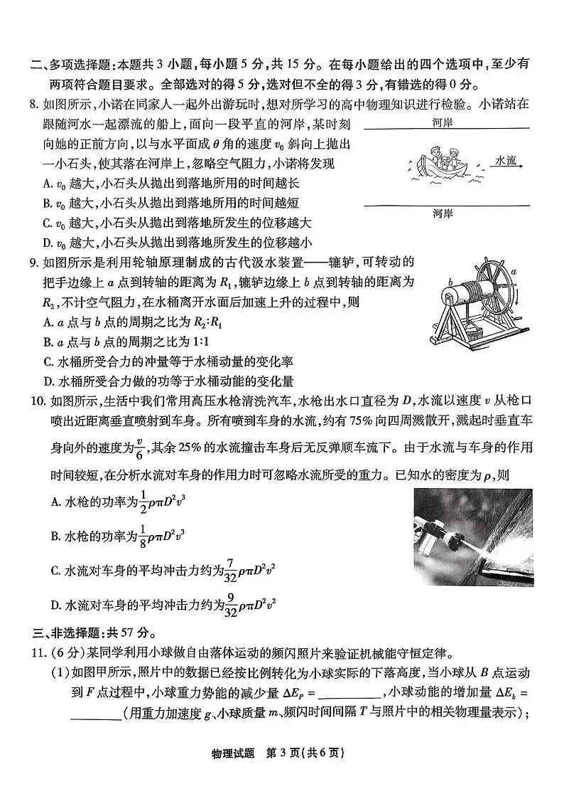 2025届重庆市南开中学高三下学期第二次质量检测-物理试题（含答案）第3页