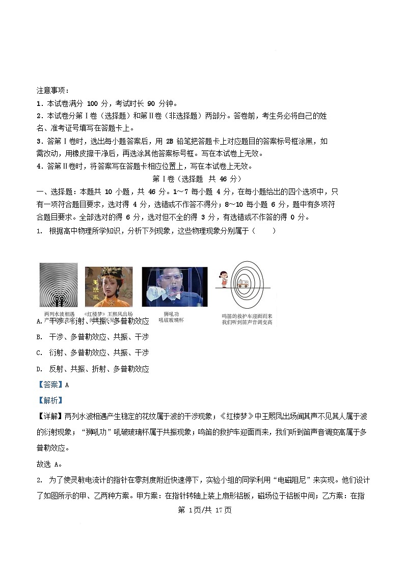 内蒙古自治区赤峰市2023_2024学年高二物理下学期7月期末考试试题含解析第1页