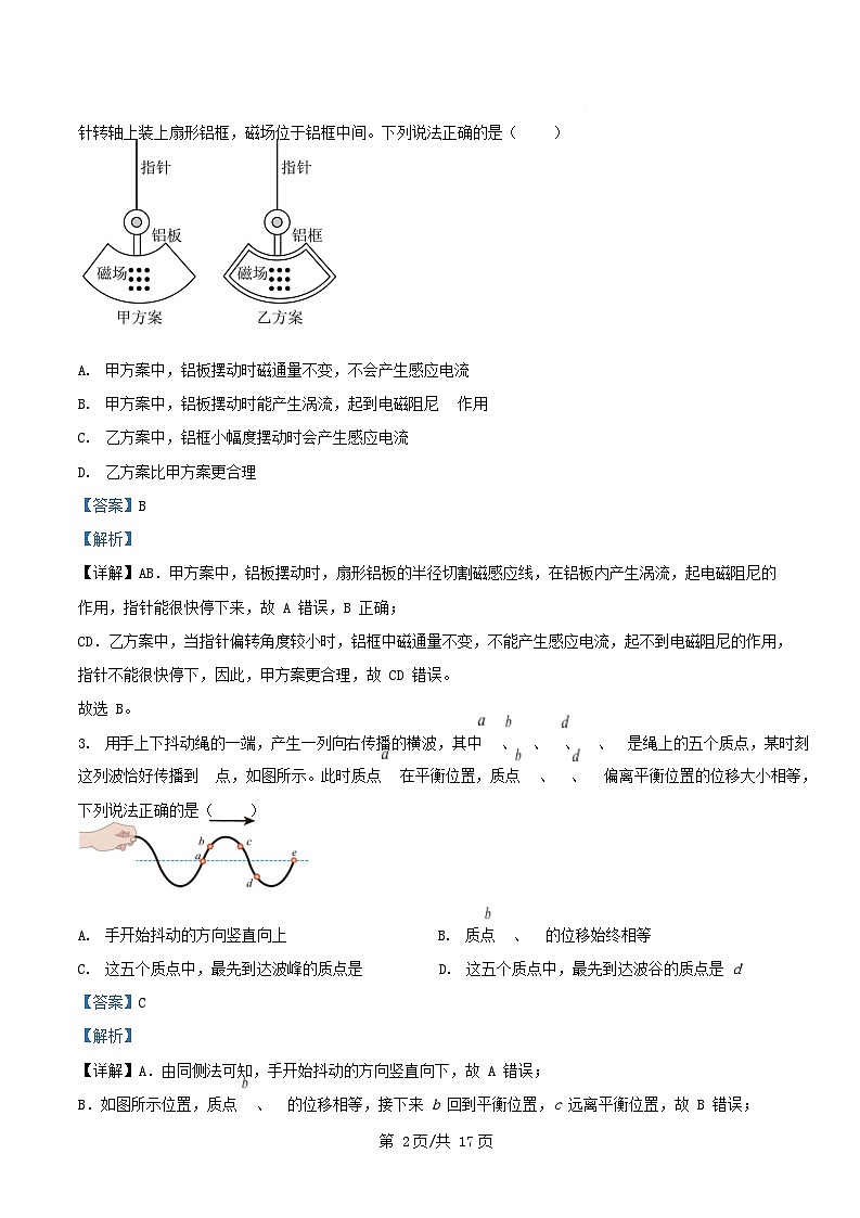 内蒙古自治区赤峰市2023_2024学年高二物理下学期7月期末考试试题含解析第2页