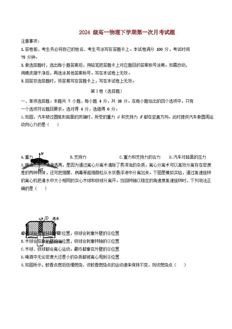 内蒙古自治区通辽市2024_2025学年高一物理下学期3月月考试题第1页