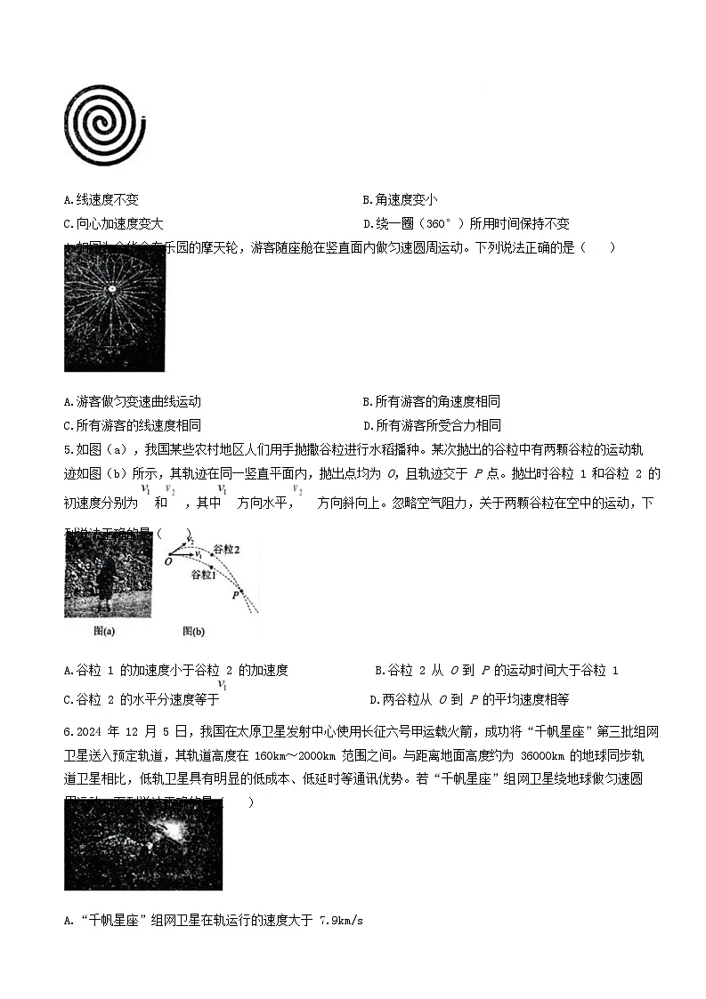 内蒙古自治区通辽市2024_2025学年高一物理下学期3月月考试题第2页
