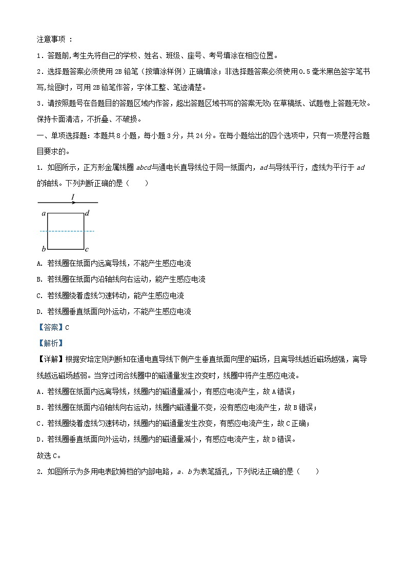 山东省济宁市嘉祥县2024_2025学年高二物理上学期第二次月考试题含解析第1页