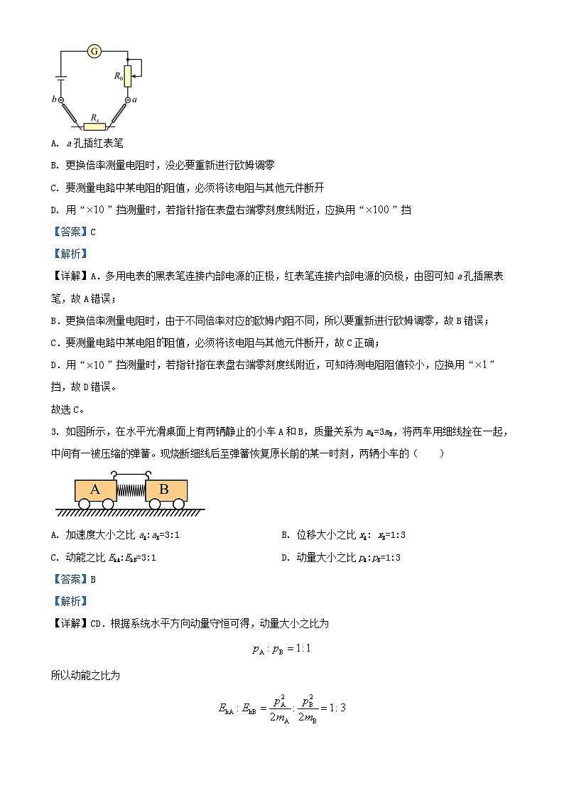 山东省济宁市嘉祥县2024_2025学年高二物理上学期第二次月考试题含解析第2页