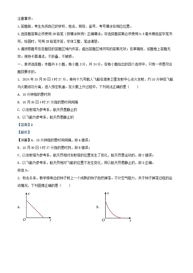 山东省潍坊市昌邑市2024_2025学年高一物理上学期期中测试试卷含解析第1页