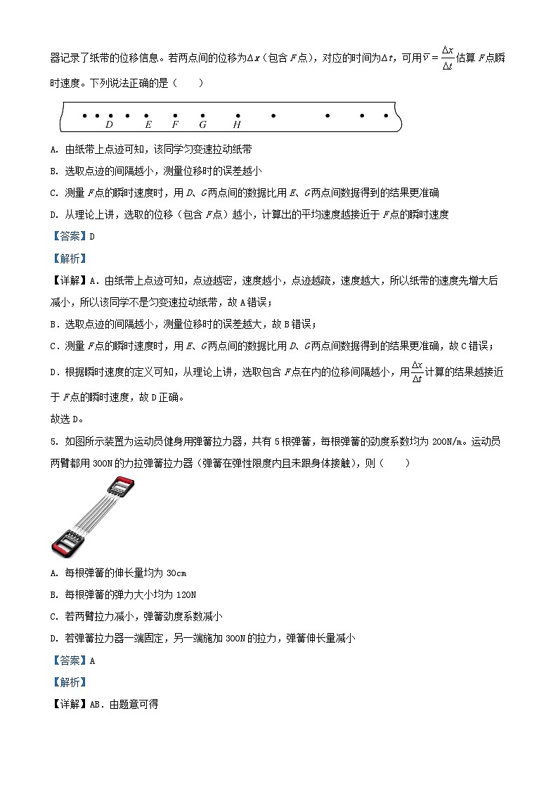 山东省潍坊市昌邑市2024_2025学年高一物理上学期期中测试试卷含解析第3页