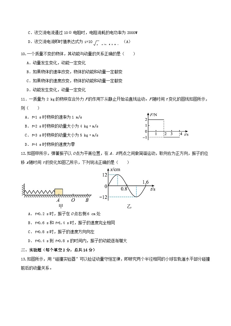 新疆喀什市2024_2025学年高二物理下学期期中测试第3页