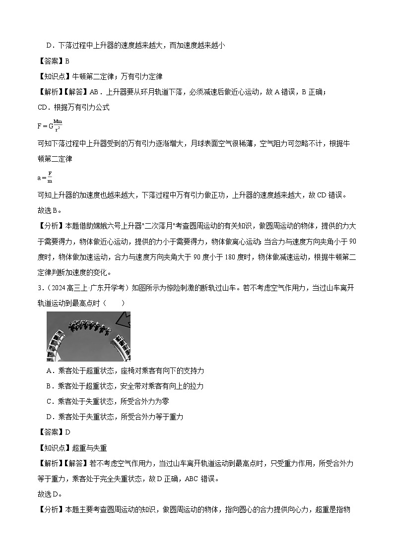 2024-2025学年广东省高三上学期开学摸底联考物理试题（解析版）第2页