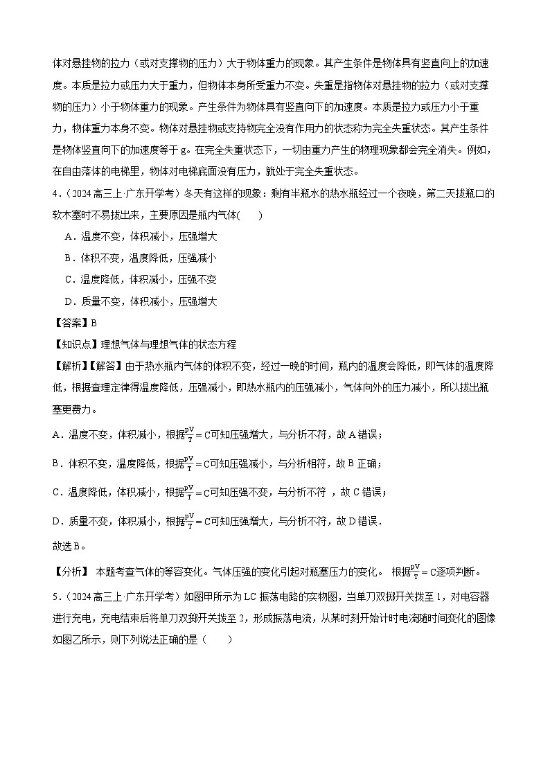 2024-2025学年广东省高三上学期开学摸底联考物理试题（解析版）第3页
