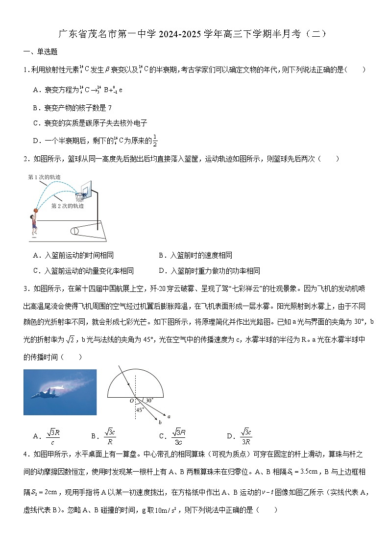 2024-2025学年广东省茂名市第一中学高三下学期半月考物理试题（二）（解析版）第1页