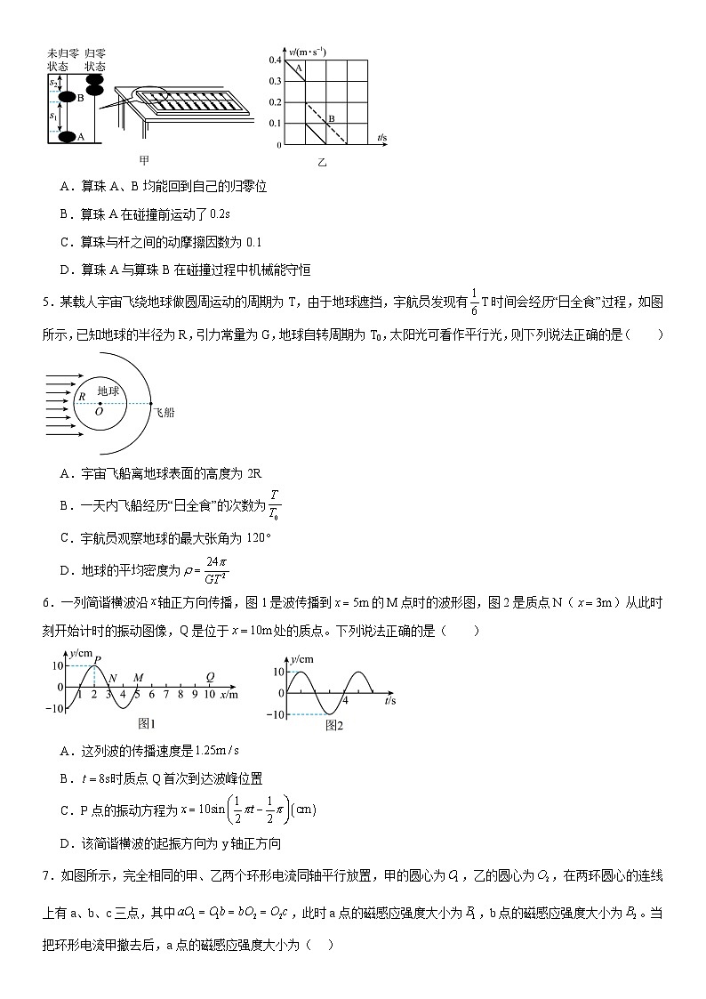 2024-2025学年广东省茂名市第一中学高三下学期半月考物理试题（二）（解析版）第2页