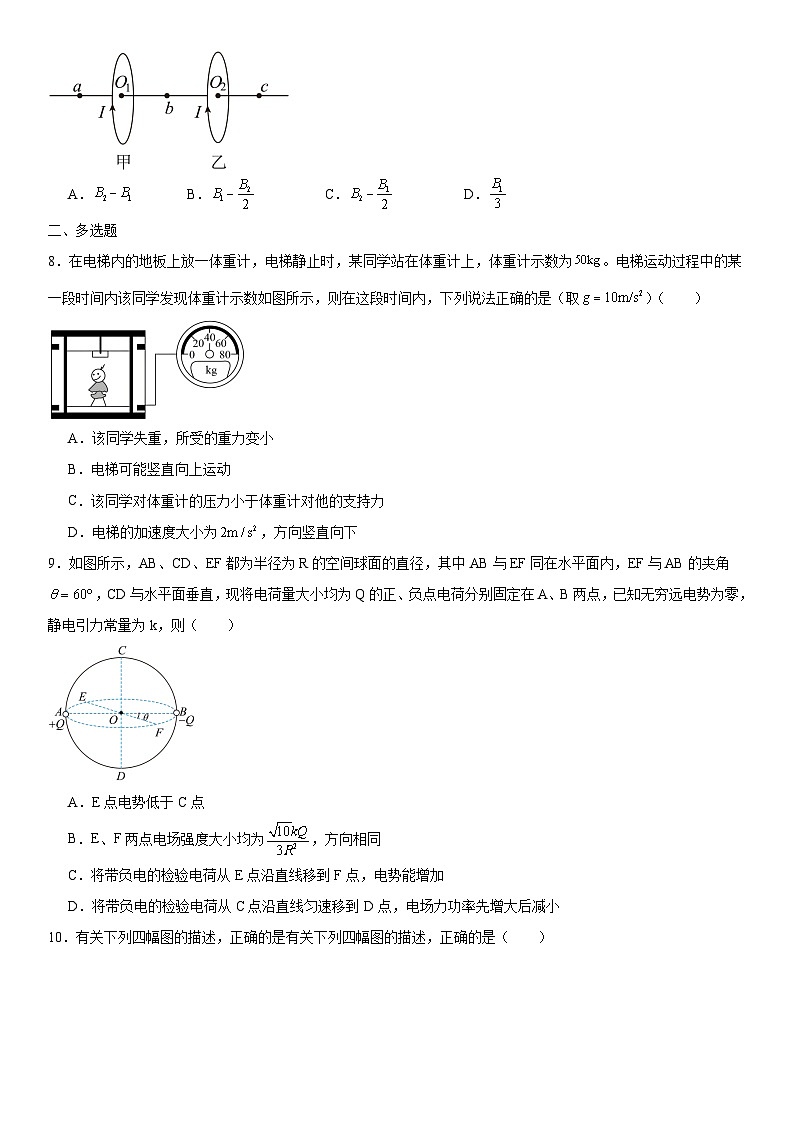 2024-2025学年广东省茂名市第一中学高三下学期半月考物理试题（二）（解析版）第3页