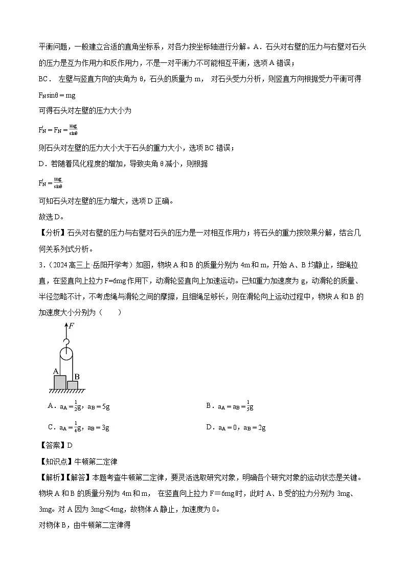 2024-2025学年湖南省岳阳市岳阳县第一中学高三上学期入学考试物理试题（解析版）第2页