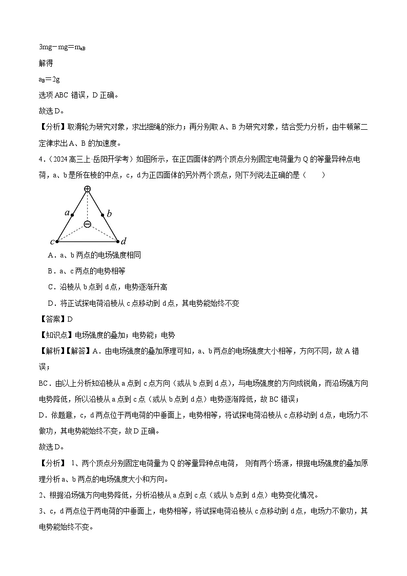 2024-2025学年湖南省岳阳市岳阳县第一中学高三上学期入学考试物理试题（解析版）第3页