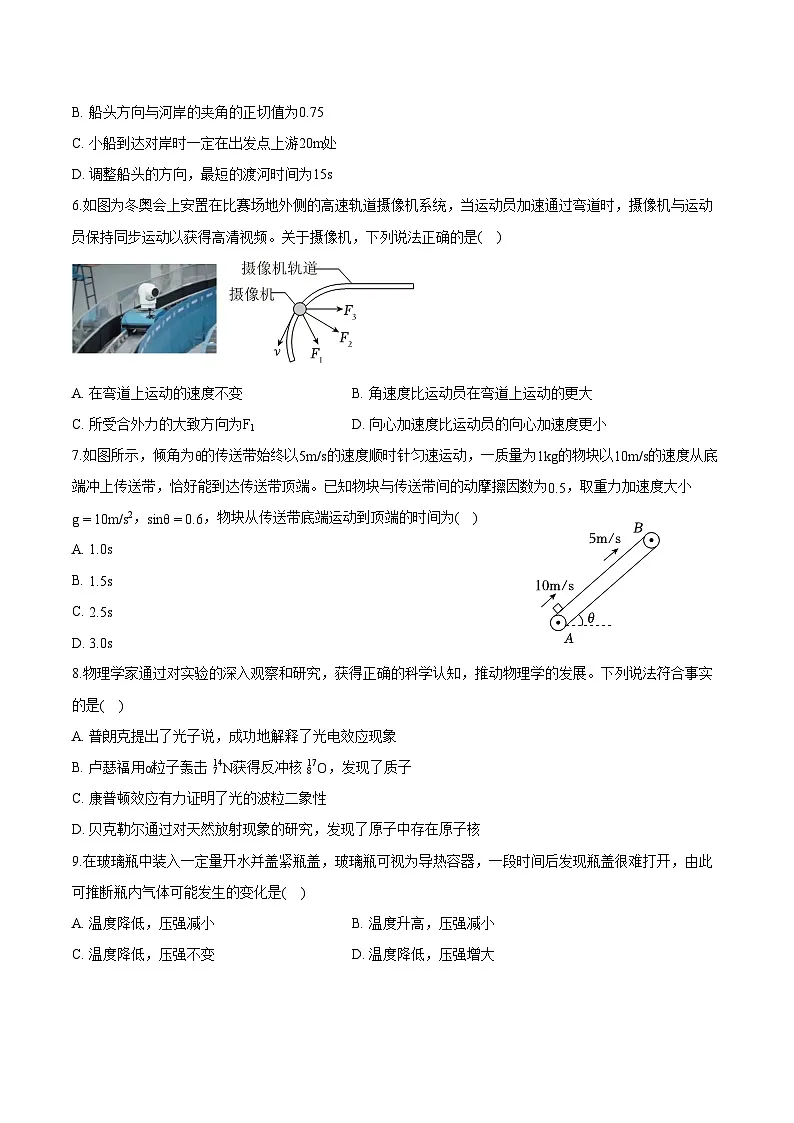 2024-2025学年江苏省常州市前黄高级中学高三上学期期初物理试卷（解析版）第2页
