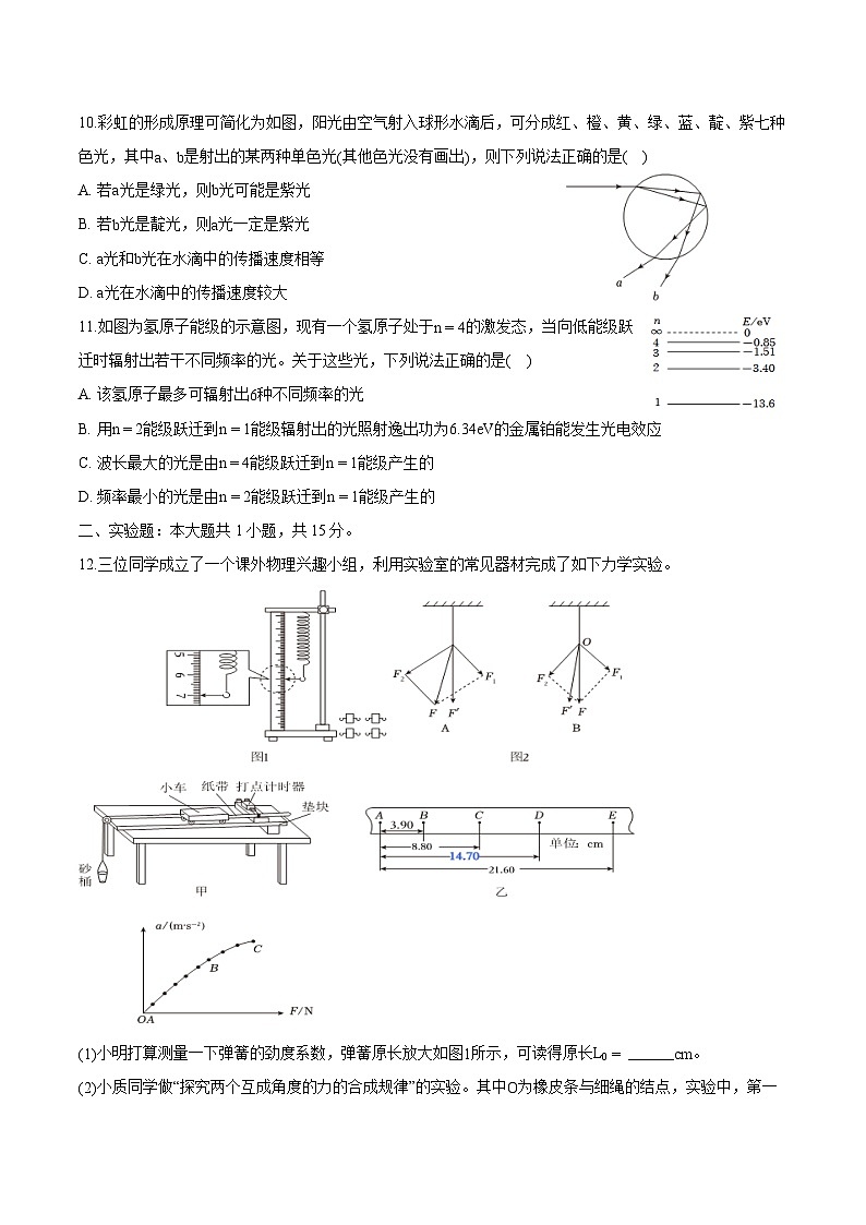 2024-2025学年江苏省常州市前黄高级中学高三上学期期初物理试卷（解析版）第3页