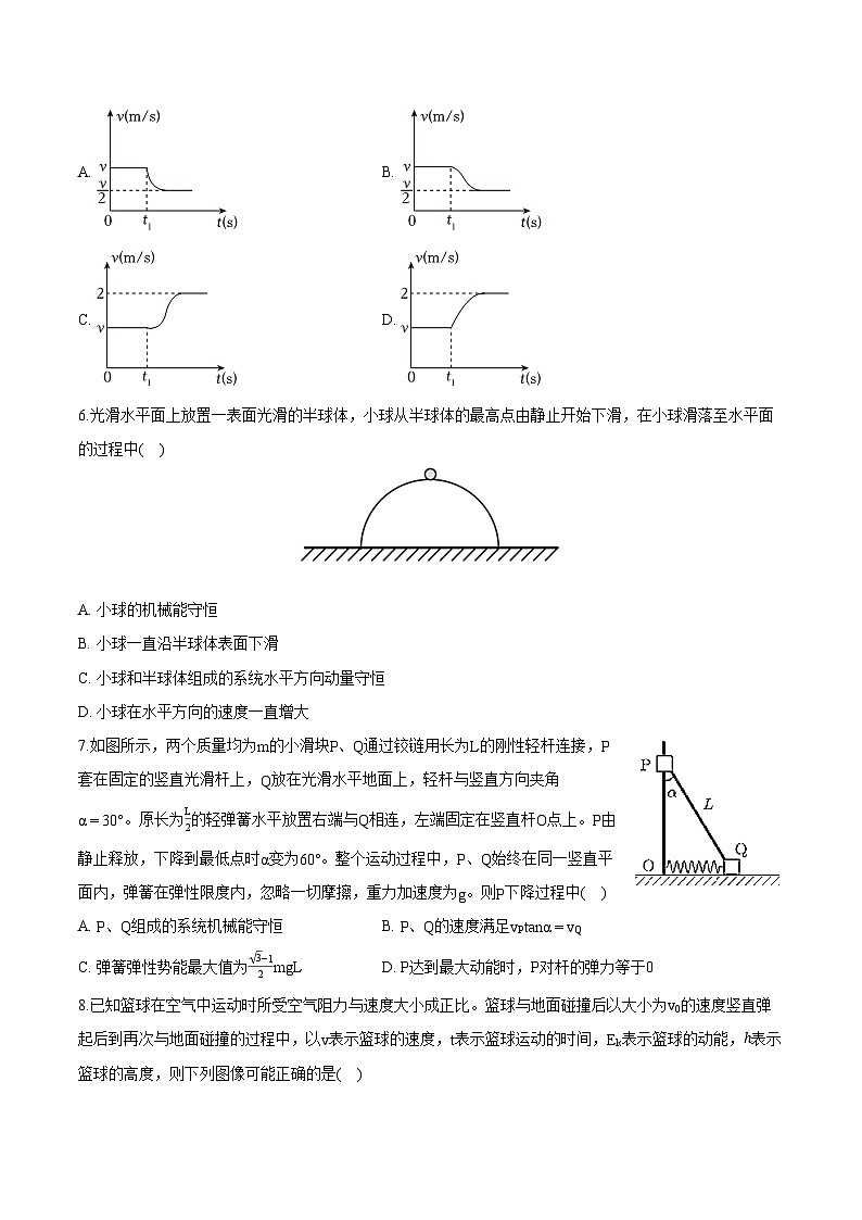 2024-2025学年江苏省南通市如皋中学高三上学期期初物理试卷（解析版）第2页