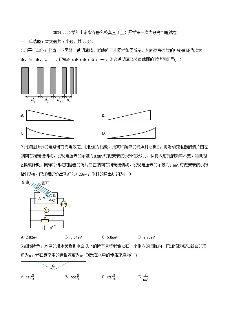 2024-2025学年山东省齐鲁名校高三上学期开学第一次大联考物理试卷（解析版）第1页