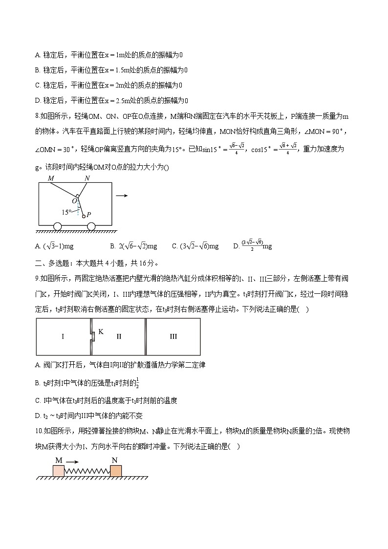 2024-2025学年山东省齐鲁名校高三上学期开学第一次大联考物理试卷（解析版）第3页