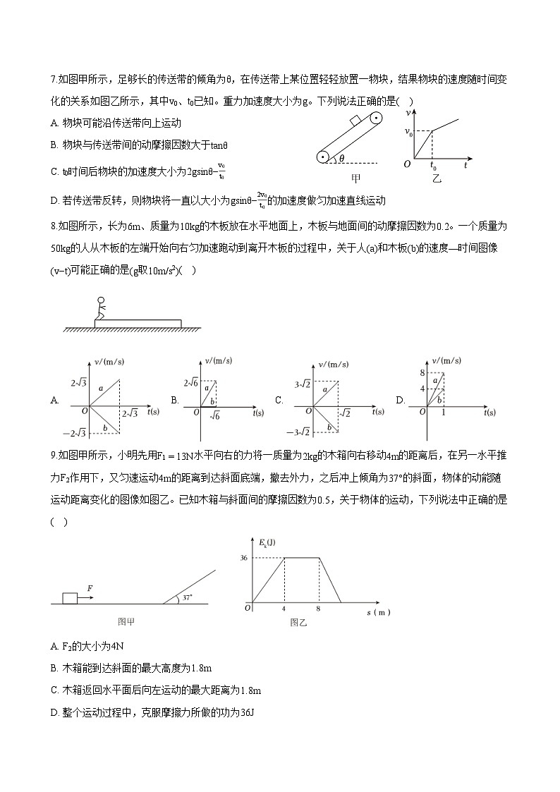 2024-2025学年陕西省西安中学高三上学期开学物理试卷（解析版）第2页