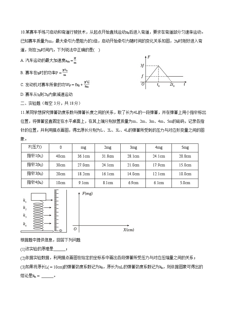 2024-2025学年陕西省西安中学高三上学期开学物理试卷（解析版）第3页