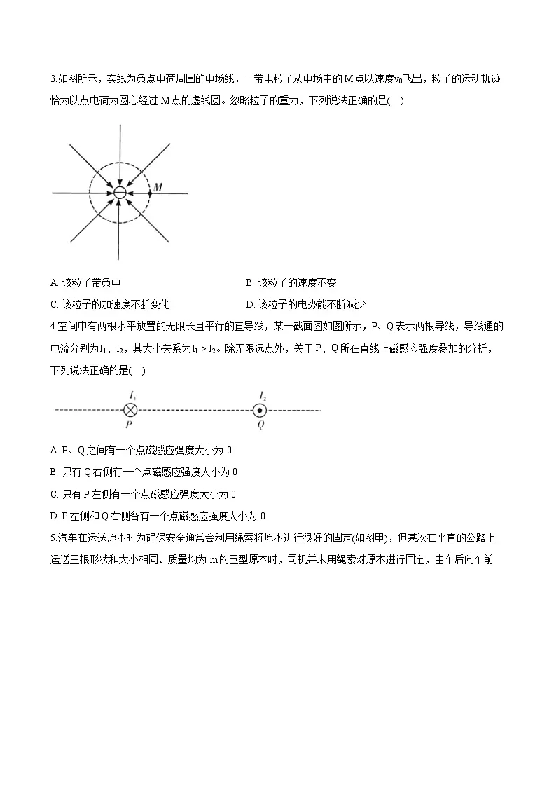2024-2025学年云南省昆明市第一中学高三下学期第九次月考物理试卷（解析版）第2页