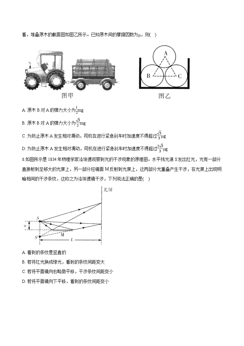 2024-2025学年云南省昆明市第一中学高三下学期第九次月考物理试卷（解析版）第3页