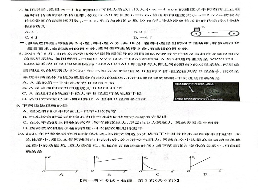 甘肃省酒泉市普通高中2024-2025学年高一下学期期末考试 物理试卷第2页