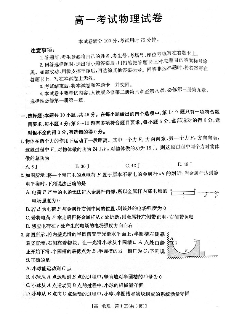 辽宁省辽阳市2024-2025学年高一下学期期末考试 物理试卷第1页