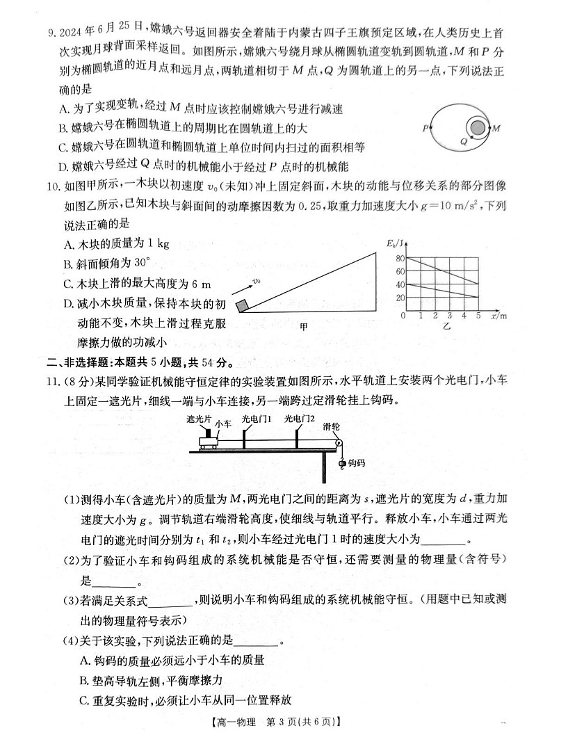 辽宁省辽阳市2024-2025学年高一下学期期末考试 物理试卷第3页