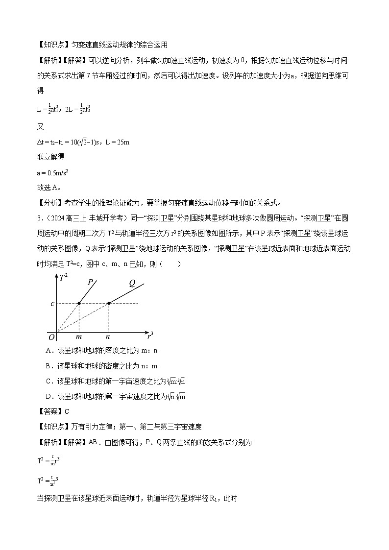 2024-2025学年江西省宜春市丰城中学高三上学期开学物理试题（解析版）第2页