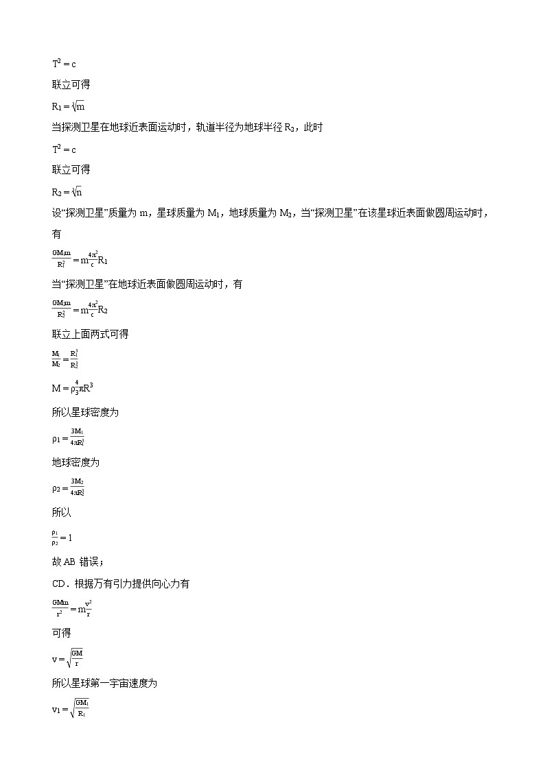 2024-2025学年江西省宜春市丰城中学高三上学期开学物理试题（解析版）第3页