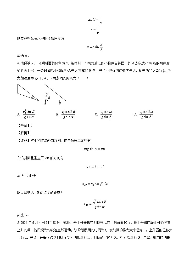 2024-2025学年山东省齐鲁名校高三上学期第一次大联考（开学）物理试题（解析版）第3页