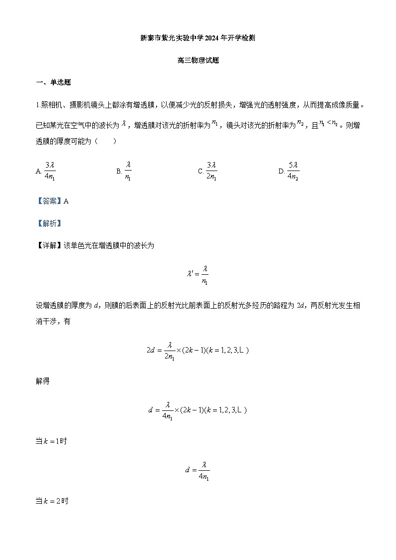 2024-2025学年山东省泰安市新泰市紫光实验中学高三上学期开学考试物理试卷（解析版）第1页