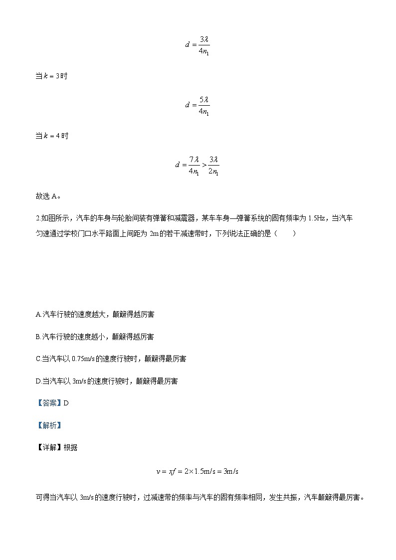 2024-2025学年山东省泰安市新泰市紫光实验中学高三上学期开学考试物理试卷（解析版）第2页