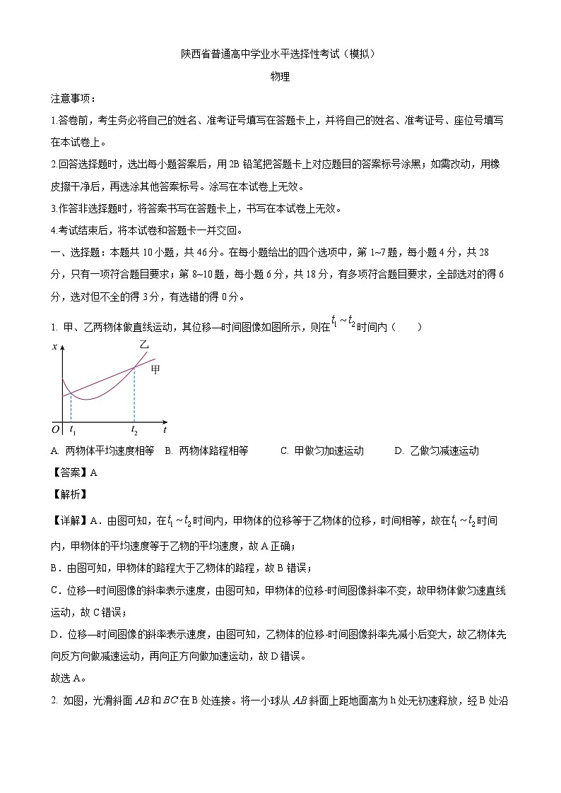 2024-2025学年陕西省普通高中高三上学期开学考试物理试题（解析版）第1页