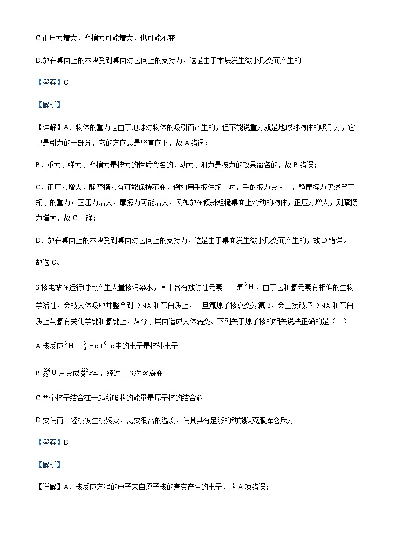 2024-2025学年四川省成都教育科学研究院附属中学高三上学期入学考试物理试题（解析版）第2页