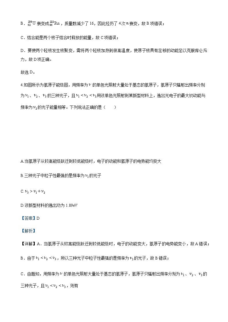 2024-2025学年四川省成都教育科学研究院附属中学高三上学期入学考试物理试题（解析版）第3页